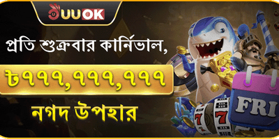 সুপার ফ্রাইডে পার্টি banner
