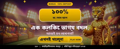 আজই xbajee লগইন করুন