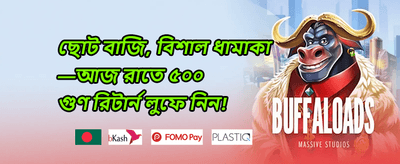 দৈনিক রিলোড বোনাস promotion banner